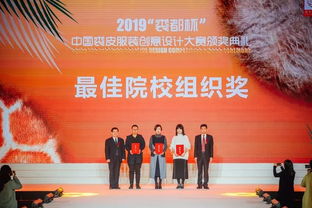 裘祖時尚展創意設計魅力 2019“裘都杯”中國裘皮服裝創意設計大賽總決賽及頒獎典禮在行業盛典中圓滿落幕