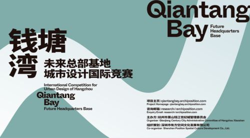 杭州錢塘灣未來總部基地面向全球征集城市設計方案——國際競賽公告正式發布
