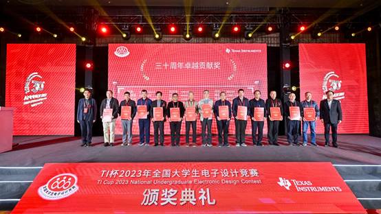 2023年TI杯全國大學生電子設計競賽頒獎典禮暨30周年慶典成功舉行 技術卓越的盛典與學科競賽的新起點